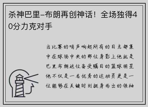杀神巴里-布朗再创神话！全场独得40分力克对手