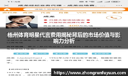 梧州体育明星代言费用揭秘背后的市场价值与影响力分析